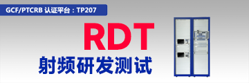星河亮點推出終端射頻研發(fā)測試系統(tǒng)套件&nbsp;SP9500-RDT